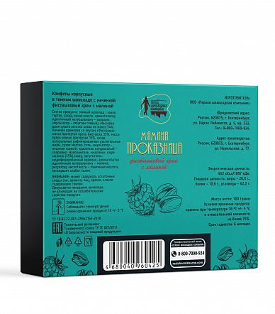 Конфеты МАМИНА ПРОКАЗНИЦА, фисташковый крем с малиной,100 гр.