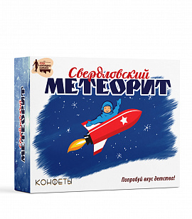 Конфеты "Свердловский метеорит", 110 гр.