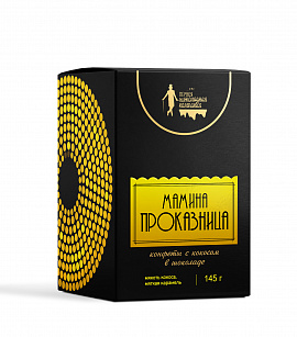 Конфеты "МАМИНА ПРОКАЗНИЦА", 145 гр.