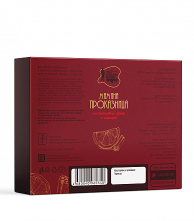 Конфеты МАМИНА ПРОКАЗНИЦА, апельсиновый фреш с корицей, 100 гр.