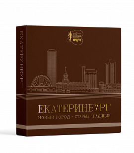 Конфеты ЕКАТЕРИНБУРГ с марципаном в темном шоколаде, 180 гр.