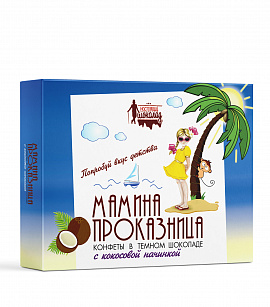Конфеты "Мамина Проказница" с кокосовой начинкой, 110 гр.