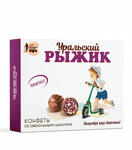 Конфеты "Уральский рыжик" со свекольными цукатами, 110 гр.