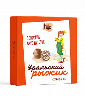 Конфеты "Уральский рыжик", 200 гр.